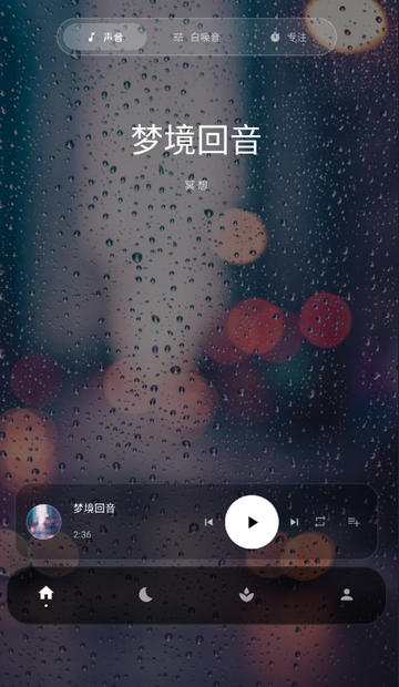 冥想睡眠仪软件 冥想睡眠仪软件