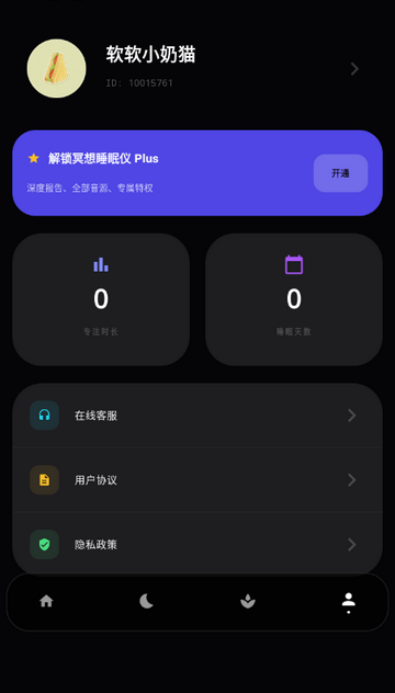 冥想睡眠仪软件 冥想睡眠仪软件