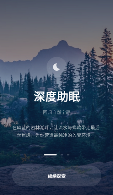 冥想睡眠仪软件 冥想睡眠仪软件