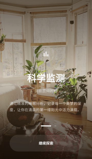 冥想睡眠仪软件 冥想睡眠仪软件