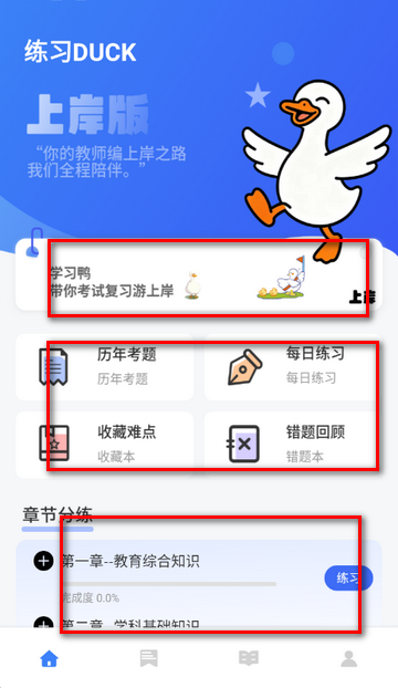 教师编制考试软件 教师编制考试软件