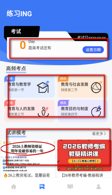 教师编制考试软件 教师编制考试软件