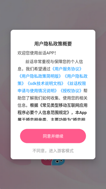 丝话交友平台 丝话交友平台