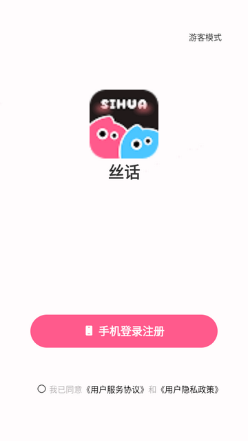 丝话交友平台 丝话交友平台