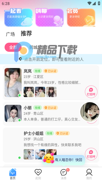 丝话交友平台 丝话交友平台