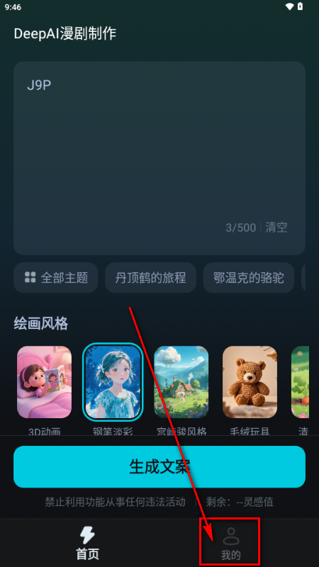DeepAI漫剧制作 DeepAI漫剧制作