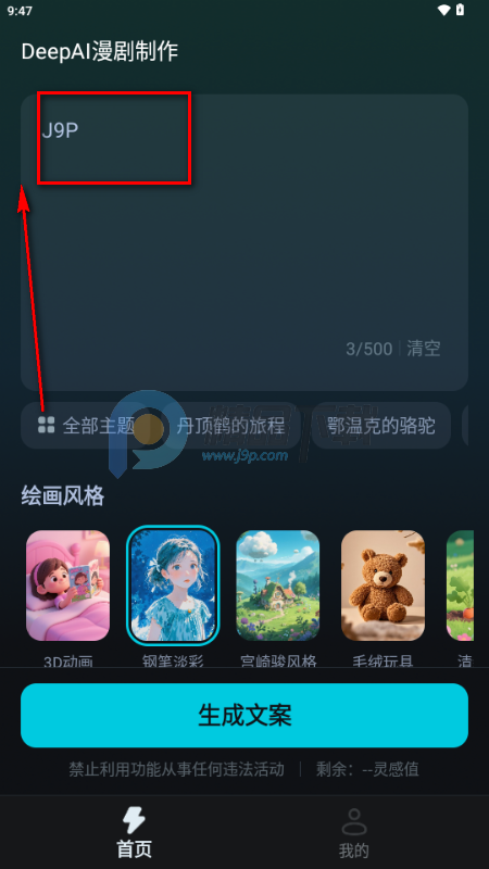DeepAI漫剧制作 DeepAI漫剧制作