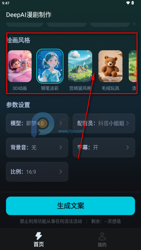 DeepAI漫剧制作 DeepAI漫剧制作