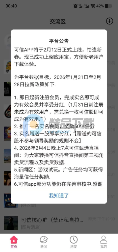 ����app���°�