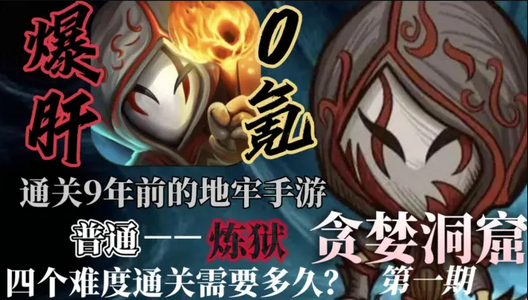 贪婪洞窟九游版 贪婪洞窟九游版