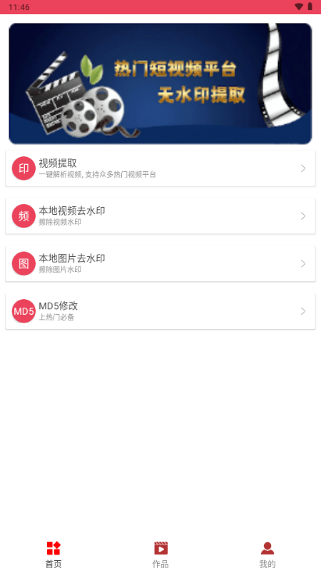 一键无痕去水印app去广告版 一键无痕去水印app去广告版
