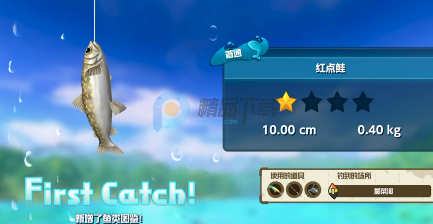 钓鱼之星世界之旅安卓版 钓鱼之星世界之旅安卓版