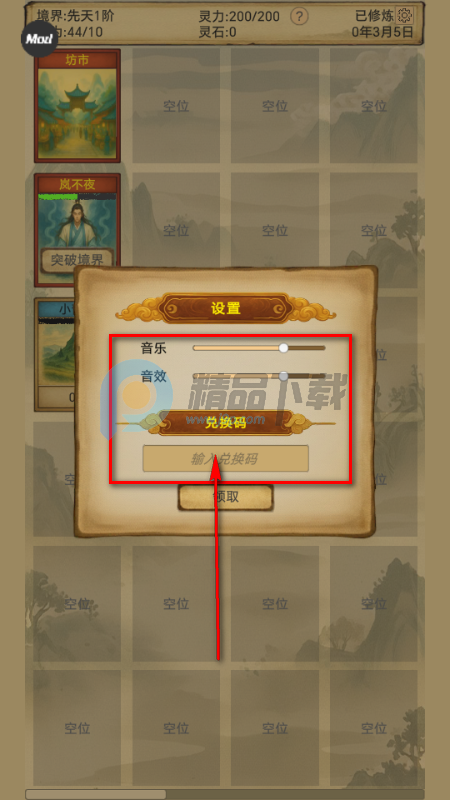 卡牌修仙仙缘内置菜单 卡牌修仙仙缘内置菜单