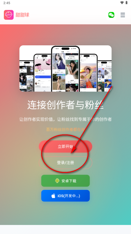 甜甜球app 甜甜球app