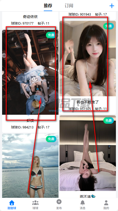 甜甜球app 甜甜球app