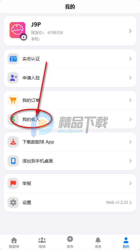 甜甜球app 甜甜球app