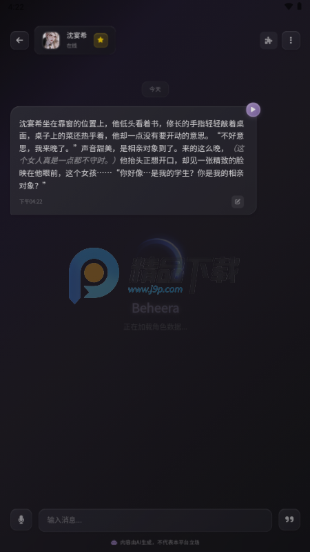 Be heera AI聊天 Be heera AI聊天