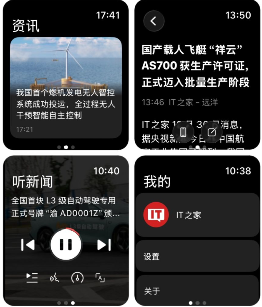 IT之家手表版安装包下载最新版-IT之家手表版apk安卓下载免费版v9.20