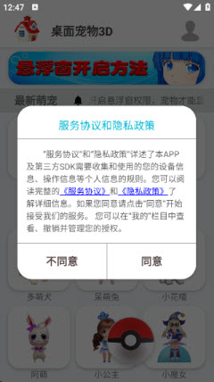 桌面宠物3D下载安装2026最新版本-桌面宠物3D免费版官方正版下载v1.0.8