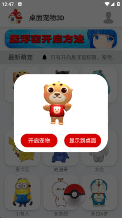 桌面宠物3D下载安装2026最新版本-桌面宠物3D免费版官方正版下载v1.0.8