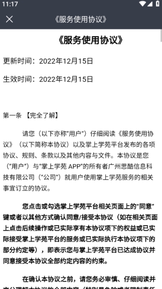 ����ѧԷapp���°�