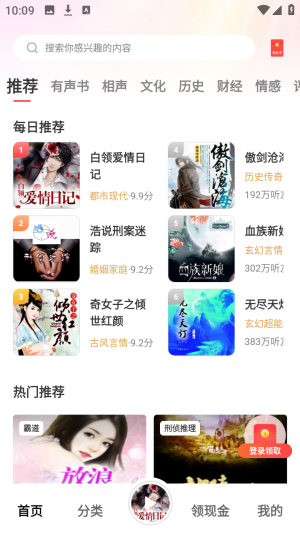 口袋畅听有声小说免费听app下载-口袋畅听软件官方正版客户端下载