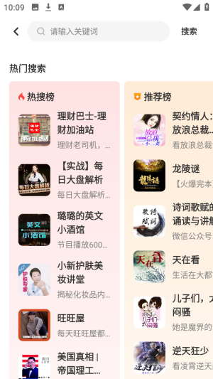 口袋畅听有声小说免费听app下载-口袋畅听软件官方正版客户端下载