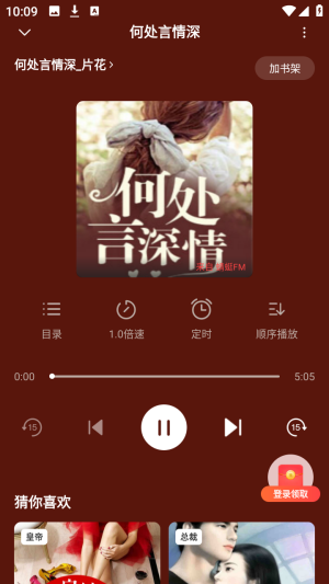 口袋畅听有声小说免费听app下载-口袋畅听软件官方正版客户端下载