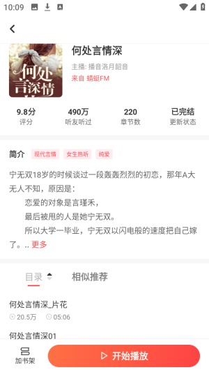 口袋畅听有声小说免费听app下载-口袋畅听软件官方正版客户端下载