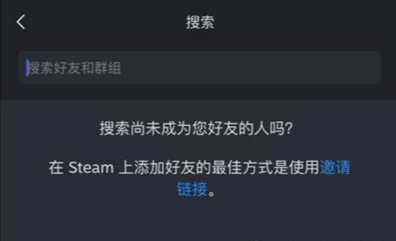 Steam Chat搜索