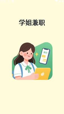 学姐兼职接单软件截图1