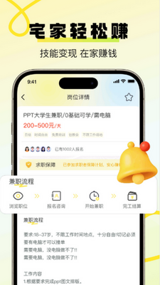 学姐兼职接单软件截图3
