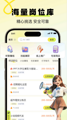 学姐兼职接单软件截图2