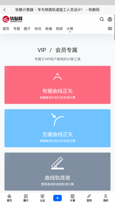 轨魅网app官方正版安装截图3