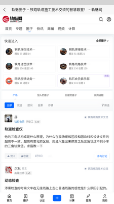 轨魅网app官方正版安装截图2