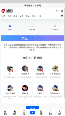 轨魅网app官方正版安装截图1