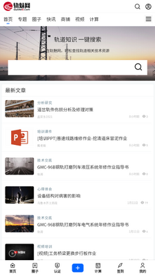 轨魅网app官方正版安装截图4