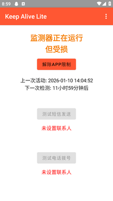 死了么安卓版(Keep Alive Lite)截图2