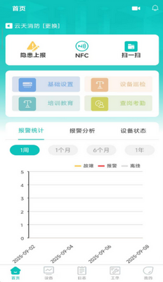 正云消防app安卓版截图1