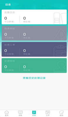 正云消防app安卓版截图3
