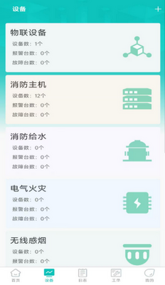 正云消防app安卓版截图2