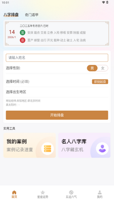 七政四余排盘免费版截图3