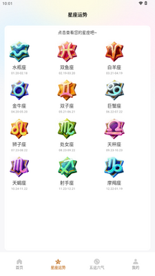 七政四余排盘免费版截图2