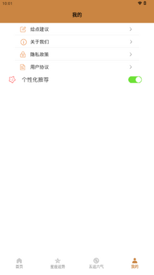 七政四余排盘免费版截图1
