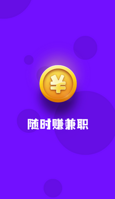 ��ʱ׬��ְ�������ؽ�ͼ1