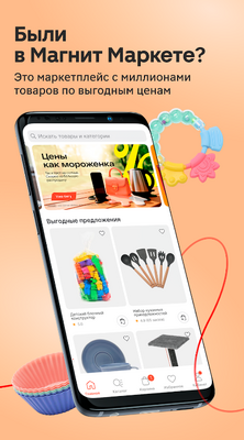 Magnit商城截图3