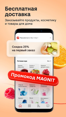 Magnit商城截图2