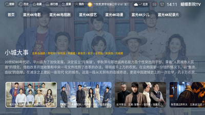 蝴蝶影院TV电视版截图2