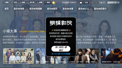 蝴蝶影院TV电视版截图4