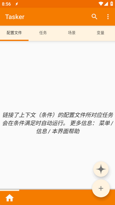 ����������ʱ��������(Tasker)��ͼ2